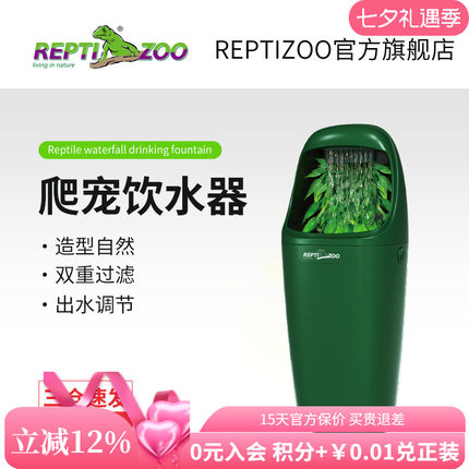 瑞皮reptizoo饮水器爬虫爬宠变色龙蜥蜴自动循环喂水泉流滴水器