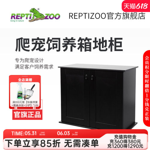 reptizoo爬宠饲养箱底柜