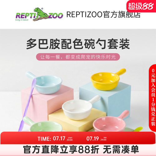 瑞皮Reptizoo爬宠饲养陶瓷碗勺