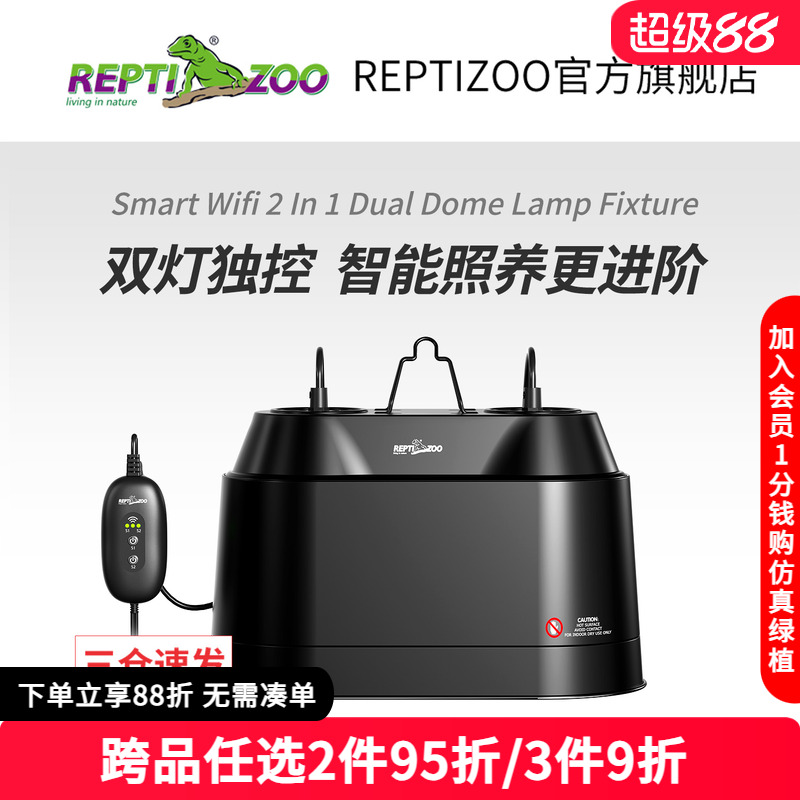 智能WIFI爬宠双灯罩饲养箱加热