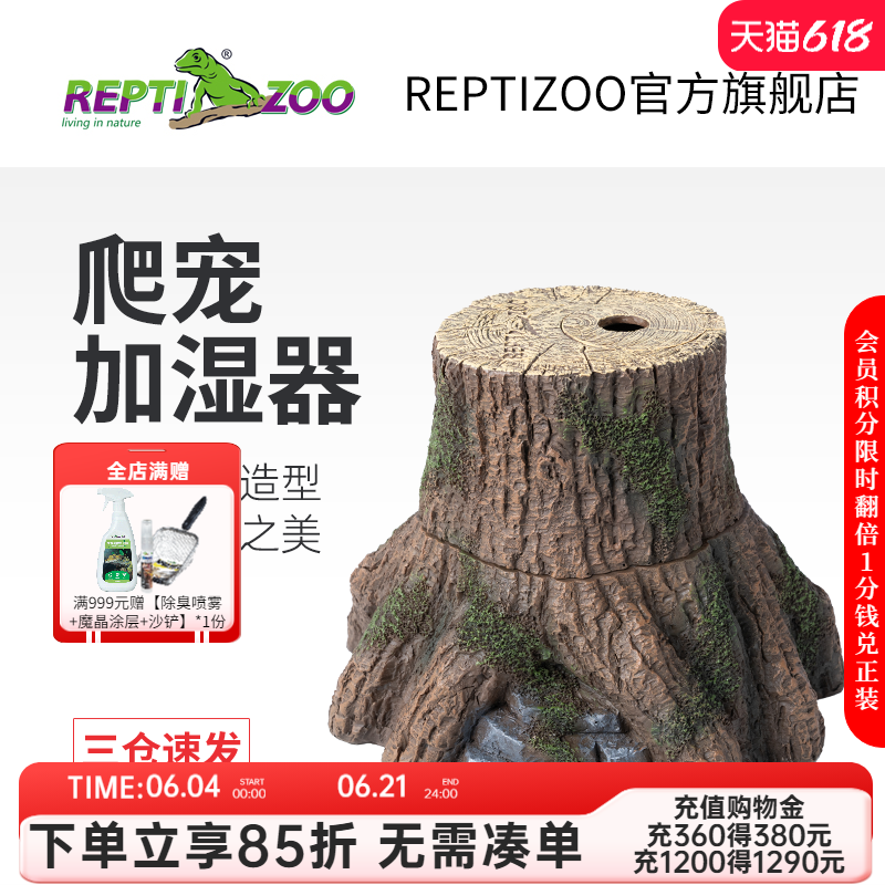 瑞皮Reptizoo迷你爬宠缸智能加湿器雾化树蛙蜥蜴小型仿真树桩造景