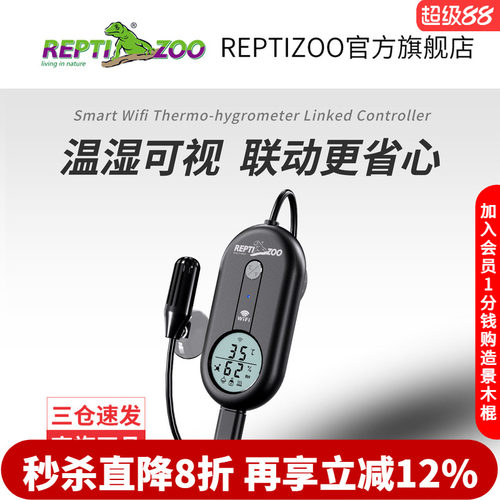 爬宠智能WIFI温湿度控制器