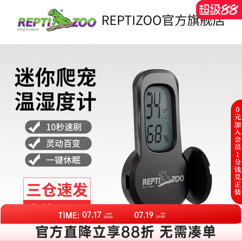 REPTIZOO爬虫迷你温湿度计