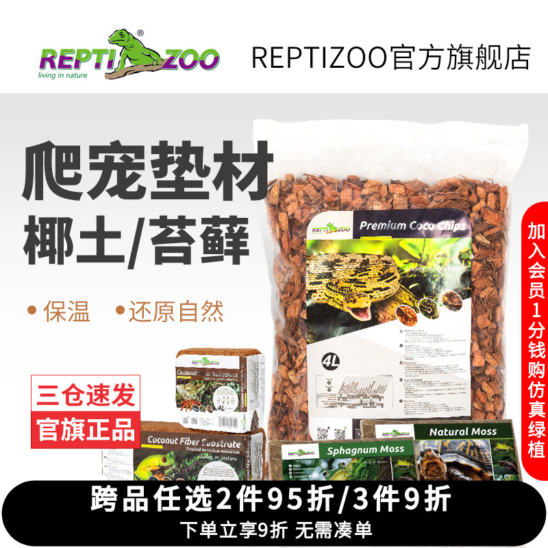 reptizoo椰砖爬虫箱蜘蛛乌龟用品