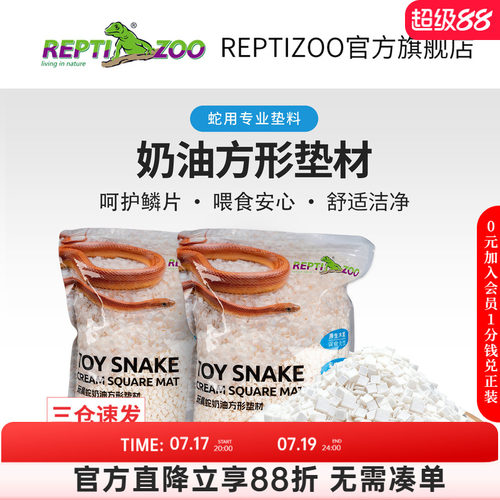 Reptizoo蛇用专业垫料干爽吸水
