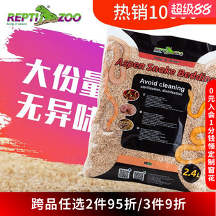 Reptizoo瑞皮蛇垫材宠物蛇用白杨木屑球蟒造景爬宠饲养箱爬虫用品