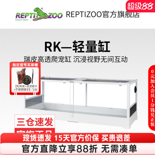 瑞皮Reptizoo爬缸轻玻璃饲养箱
