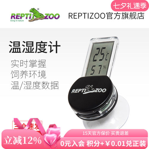 REPTIZOO瑞皮爬虫温度计饲养宠物
