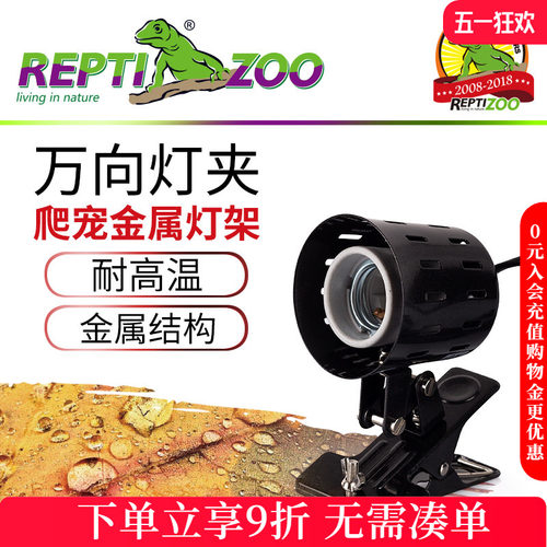 reptizooUVA灯万向灯夹
