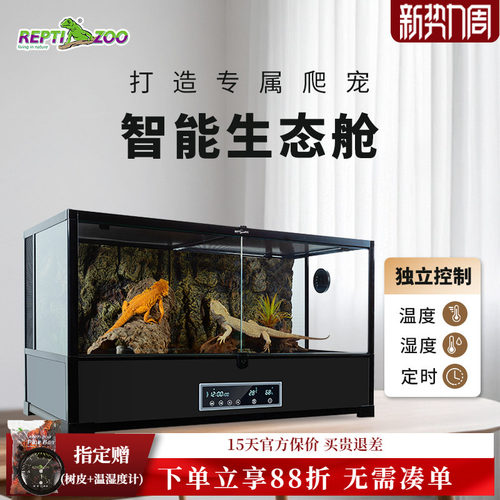 REPTIZOO瑞皮智能温控爬宠饲养箱