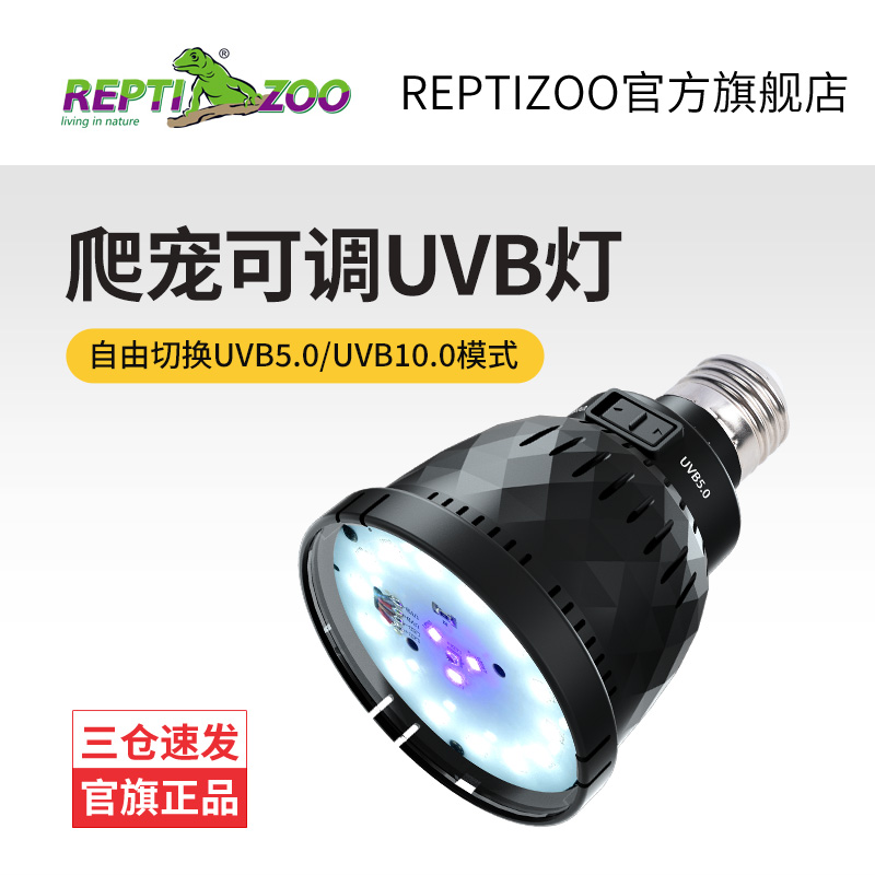 Reptizoo爬宠可调节uvb灯泡