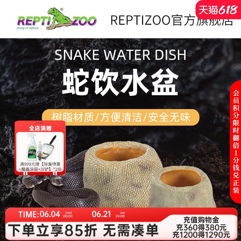 瑞皮Reptizoo爬宠水盆宠物蛇深水盆爬虫泡澡盆树脂防逃逸活食盆
