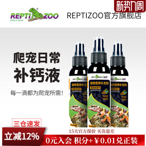 爬宠液体钙粉不含D3营养保健