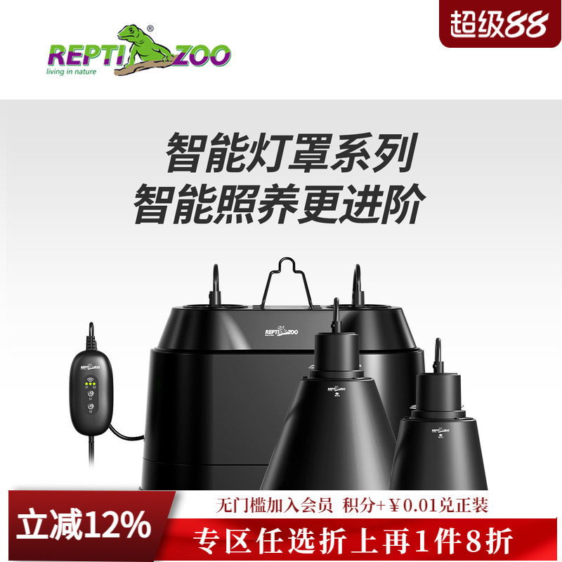 REPTIZOO瑞皮智能WIFI爬宠缸灯罩图片