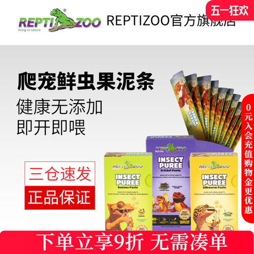 瑞皮Reptizoo爬宠蟋蟀昆虫膏便携果泥豹纹守宫鬃狮睫角蜥蜴保鲜粮 - 封面