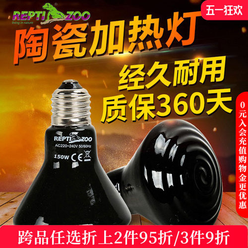 Reptizoo陶瓷加热灯泡无光取暖鹦鹉宠物爬宠刺猬蜥蜴保温陶瓷灯罩 - 封面