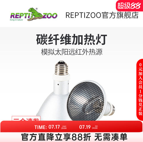碳纤维远红外加热爬宠保温灯