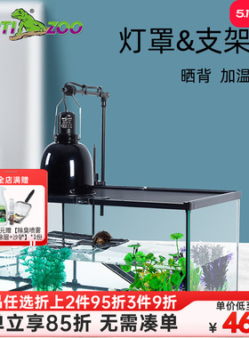 瑞皮Reptizoo乌龟晒背灯架支架UVA加热灯罩爬虫UVB爬宠饲养箱保暖