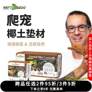 瑞皮Reptizoo爬宠椰土椰壳垫材乌龟冬眠蜗牛蜘蛛爬虫专用椰砖垫料