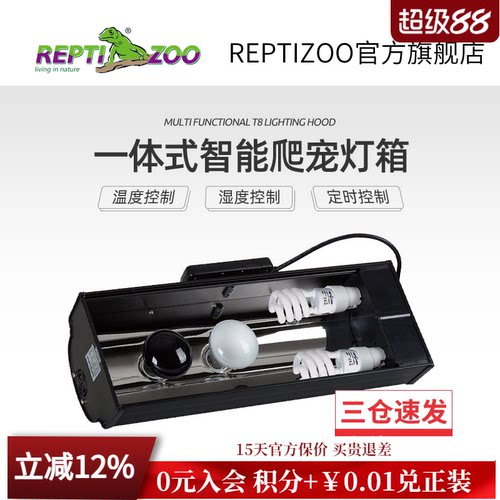 REPTIZOO瑞皮饲养箱灯箱智能加热