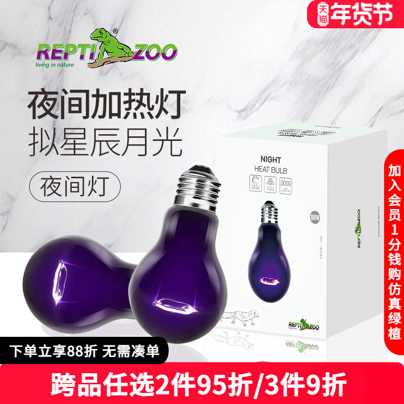 瑞皮reptizoo夜灯爬宠加热灯鬃狮蜥蜴守宫宠物乌龟晒背灯爬虫取暖,宠物/宠物食品及用品,照明器材,淘宝优惠券,粉丝福利购,淘宝优惠卷