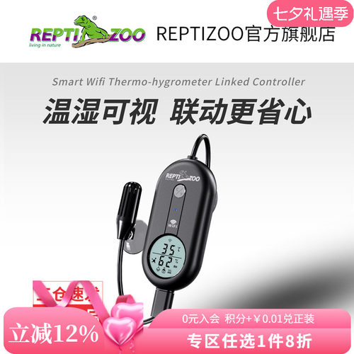爬宠智能WIFI温湿度控制器