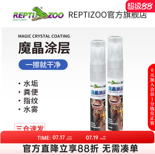 Reptizoo爬宠饲养箱玻璃清洁剂