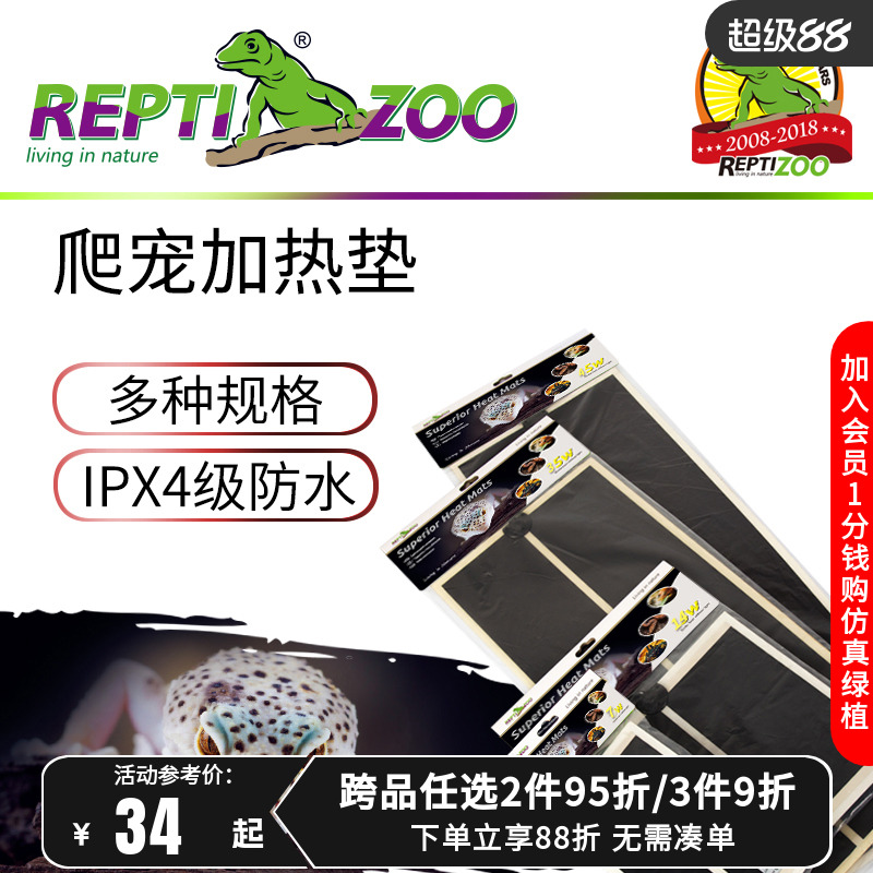 reptizoo爬虫加热宠物蜥蜴守宫