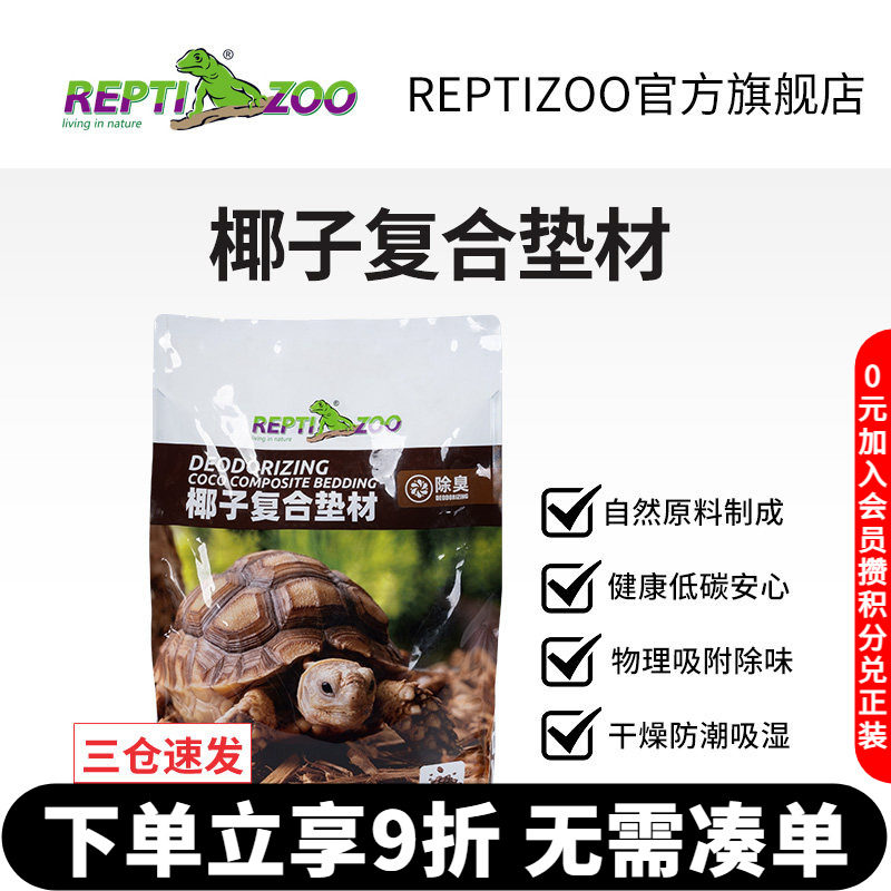 REPTIZOO瑞皮爬宠垫材椰壳颗粒图片