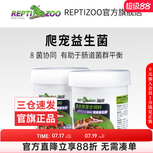 瑞皮Reptizoo爬宠BAC益生菌