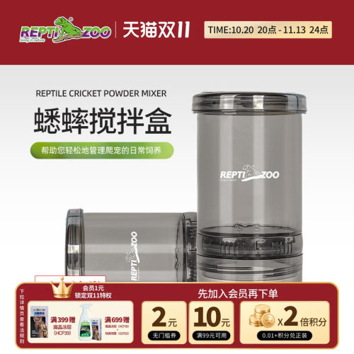 REPTIZOO瑞皮蟋蟀蛐蛐搅拌盒