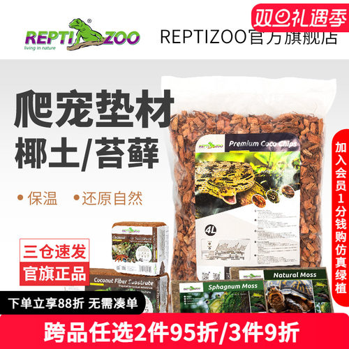 reptizoo椰砖爬虫箱蜘蛛乌龟用品