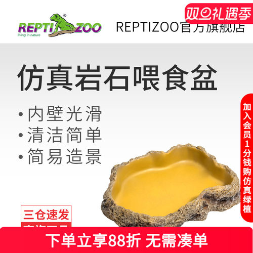 reptizoo树脂喂食爬宠蜥蜴水盆