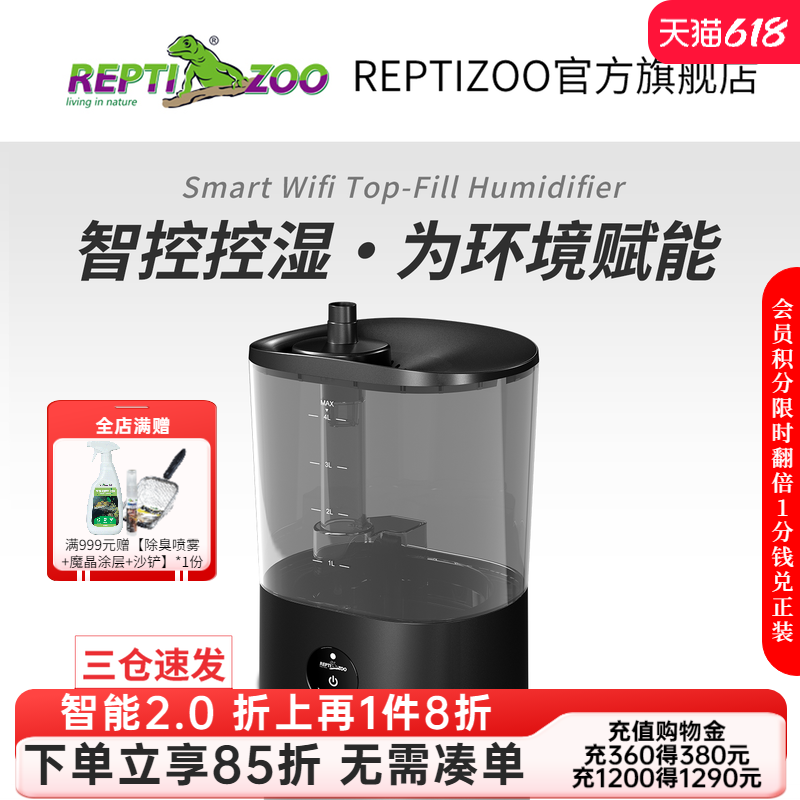 【新品】瑞皮Reptizoo智能WIFI爬宠加湿器饲养箱空气大雾量静音