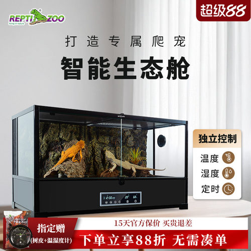 REPTIZOO瑞皮智能温控爬宠饲养箱