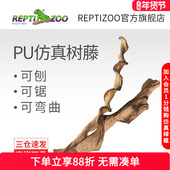 瑞皮Reptizoo仿真藤条植物造景爬宠爬虫饲养箱水陆缸装 饰蜥蜴树蛙