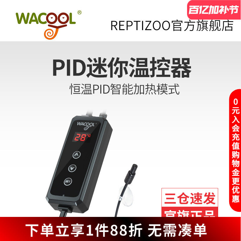 瑞皮Reptizoo玩酷爬宠智能温控器角蛙饲养箱加热垫灯罩乌龟晒背灯