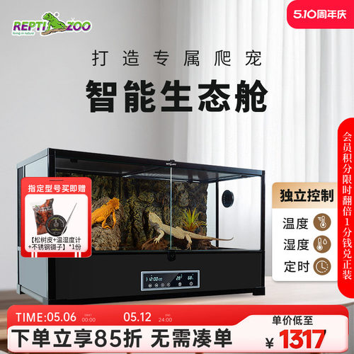 瑞皮Reptizoo智能温控爬宠饲养箱