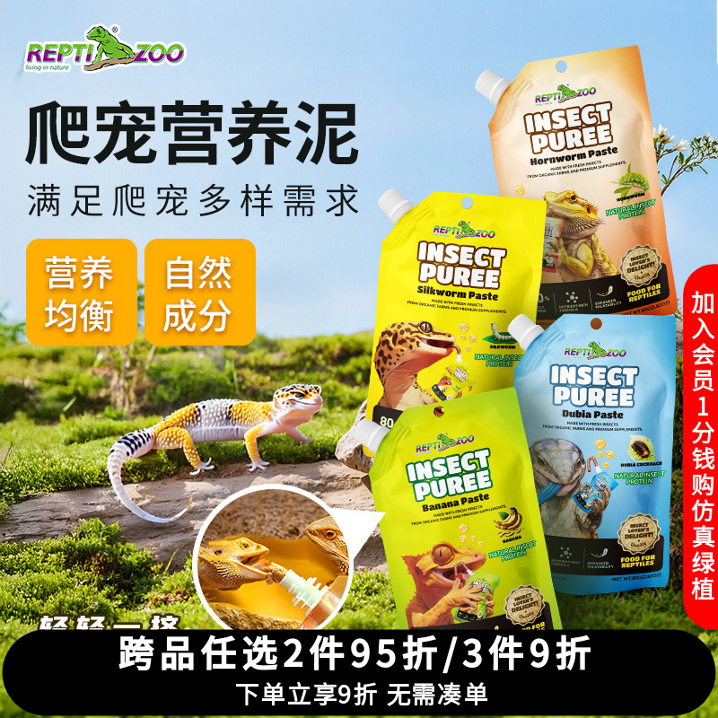 瑞皮Reptizoo爬宠昆虫凝胶果泥豹纹守宫鬃狮蓝舌睫角蜥蜴保鲜食物