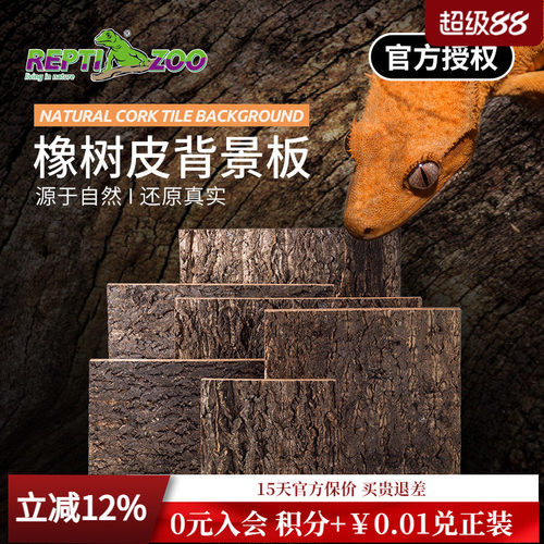 REPTIZOO瑞皮爬宠饲养箱背景板