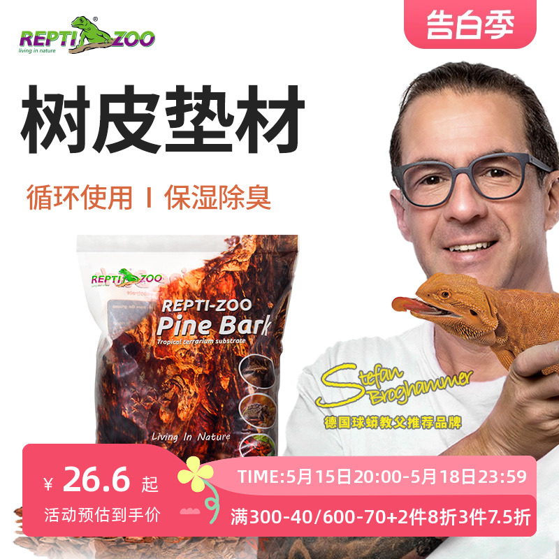 reptizoo爬宠树皮垫材森林地表