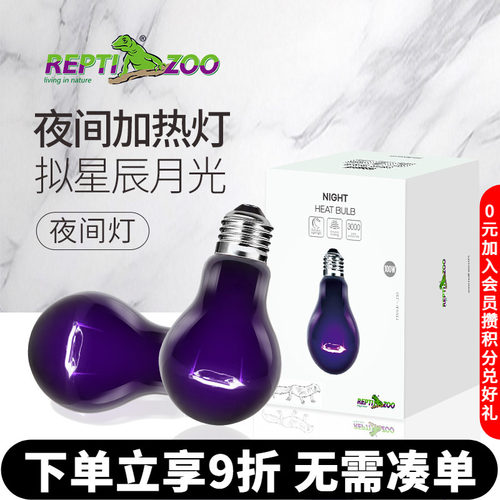 REPTIZOO夜间加热乌龟晒背灯