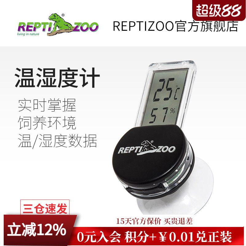 REPTIZOO瑞皮爬虫温度计饲养宠物图片