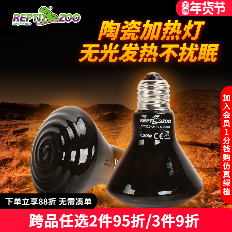 瑞皮Reptizoo陶瓷灯爬宠无光加热灯罩保温鹦鹉芦丁鸡守宫取暖灯泡