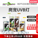 瑞皮Reptizoo爬宠uvb灯补钙爬虫5.0紫外线沙漠10.0灯泡乌龟晒背灯