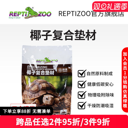 瑞皮Reptizoo爬宠垫材椰壳颗粒