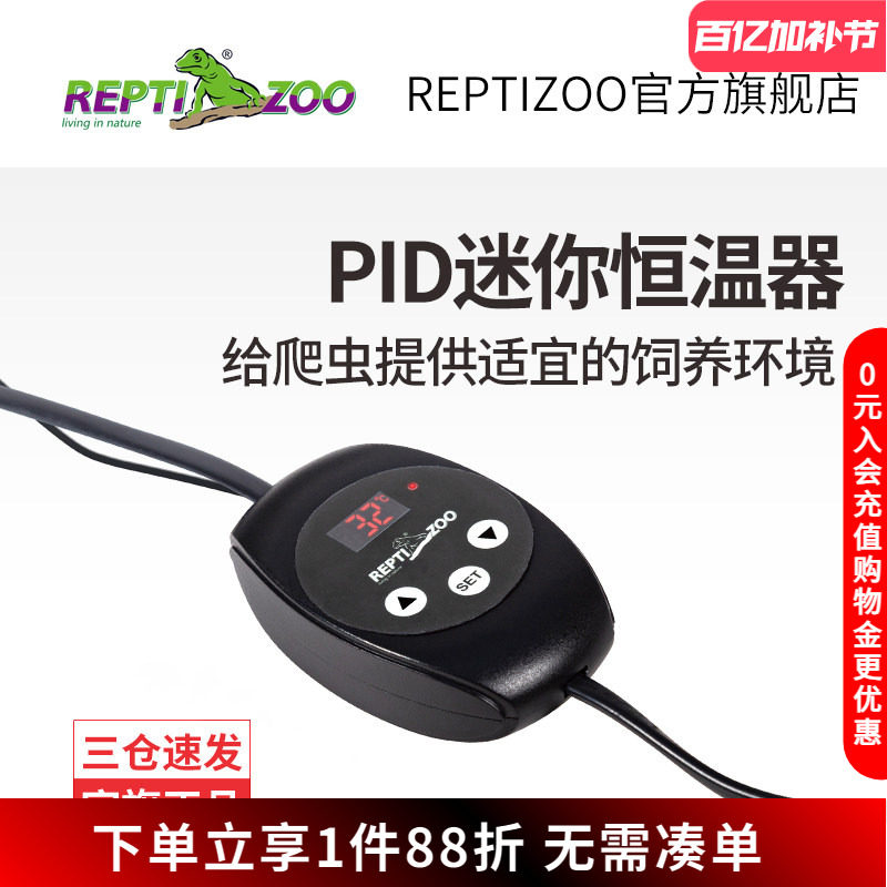 瑞皮Reptizoo爬宠智能温控器调温PID饲养箱爬虫蜥蜴晒背灯陶瓷灯