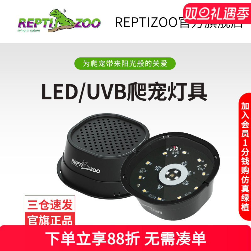 瑞皮Reptizoo爬宠LED/UVB双模式灯爬虫饲养箱蜥蜴水龟补钙晒背灯