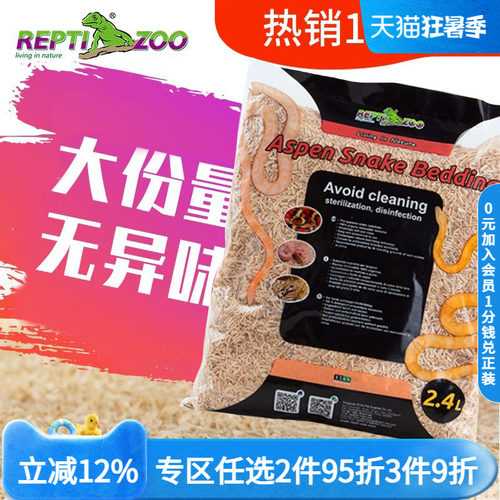 瑞皮reptizoo垫材宠物蛇用白杨