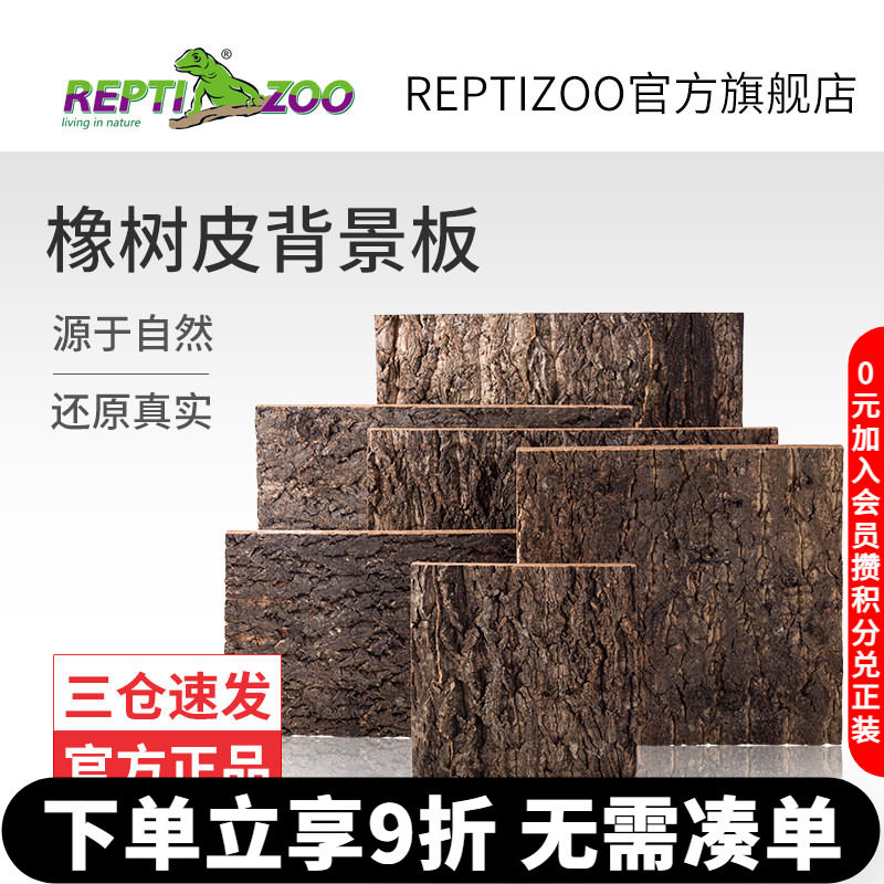 REPTIZOO瑞皮造景背景板橡树皮图片